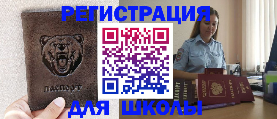 прописка для работы в Евпатории