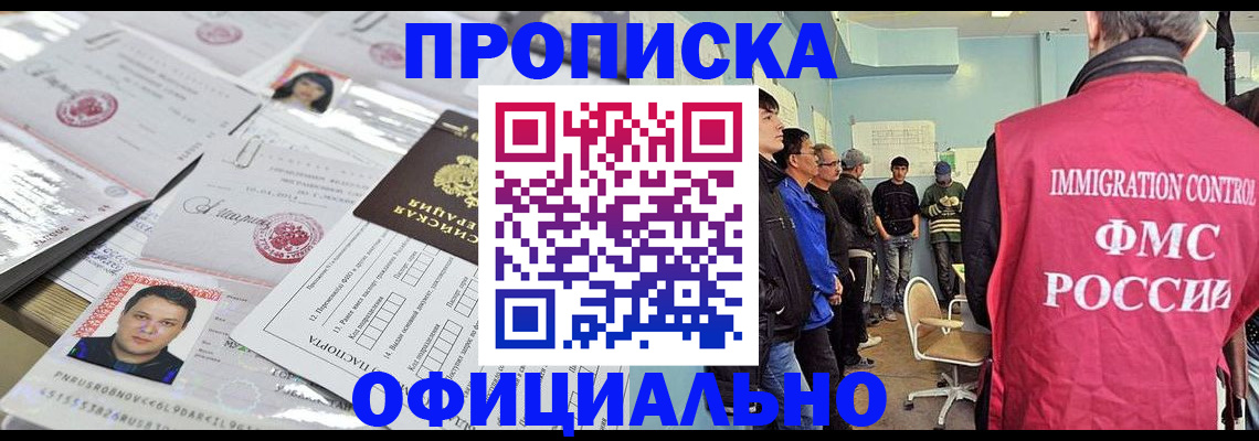 временная регистрация в Евпатории