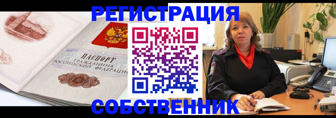 регистрация в Евпатории